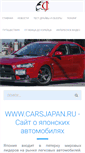 Mobile Screenshot of carsjapan.ru